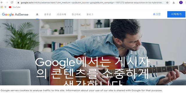  구글 애드센스 승인받는 방법