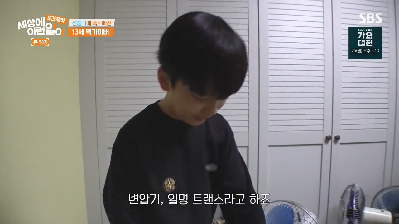 순간포착 세상에 이런일이.E1256.231217p-NEXT.mp4_20231217_171822.500.jpg