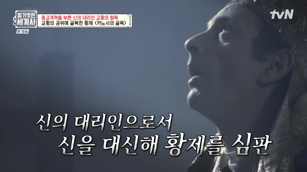 벌거벗은 세계사.E123.231032p-NEXT.mp4_20240526_163559.191.jpg