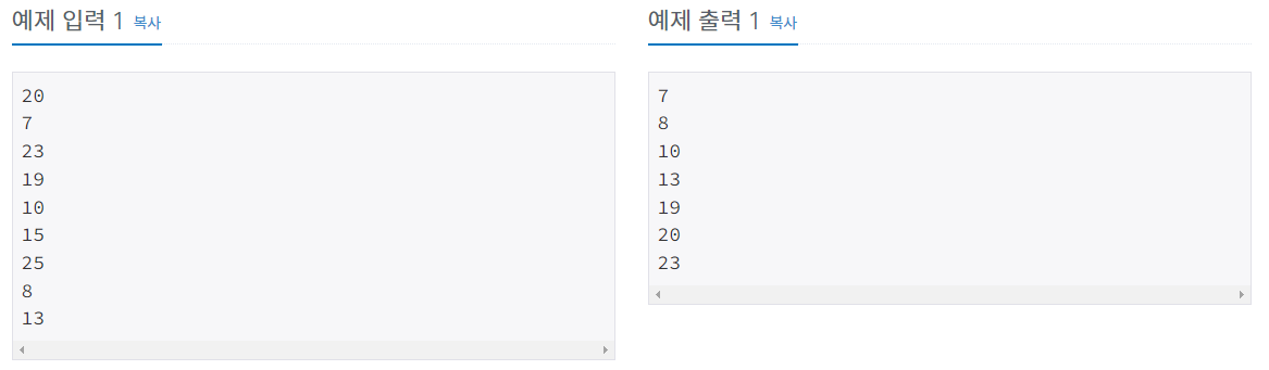  [백준] 2309번 : 일곱 난쟁이