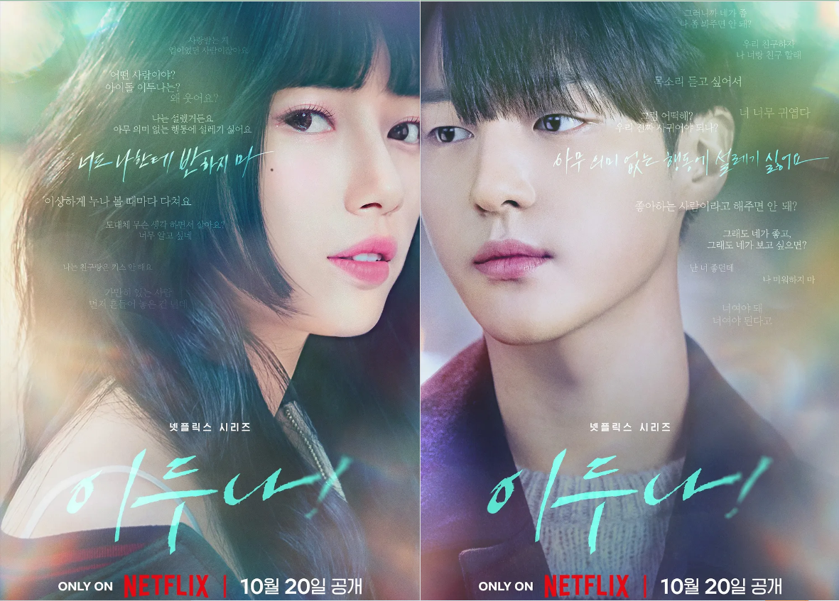 드라마 이두나!