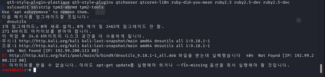  칼리리눅스(Kali linux) apt-get update 아카이브를 받을 수 없습니다 해결법