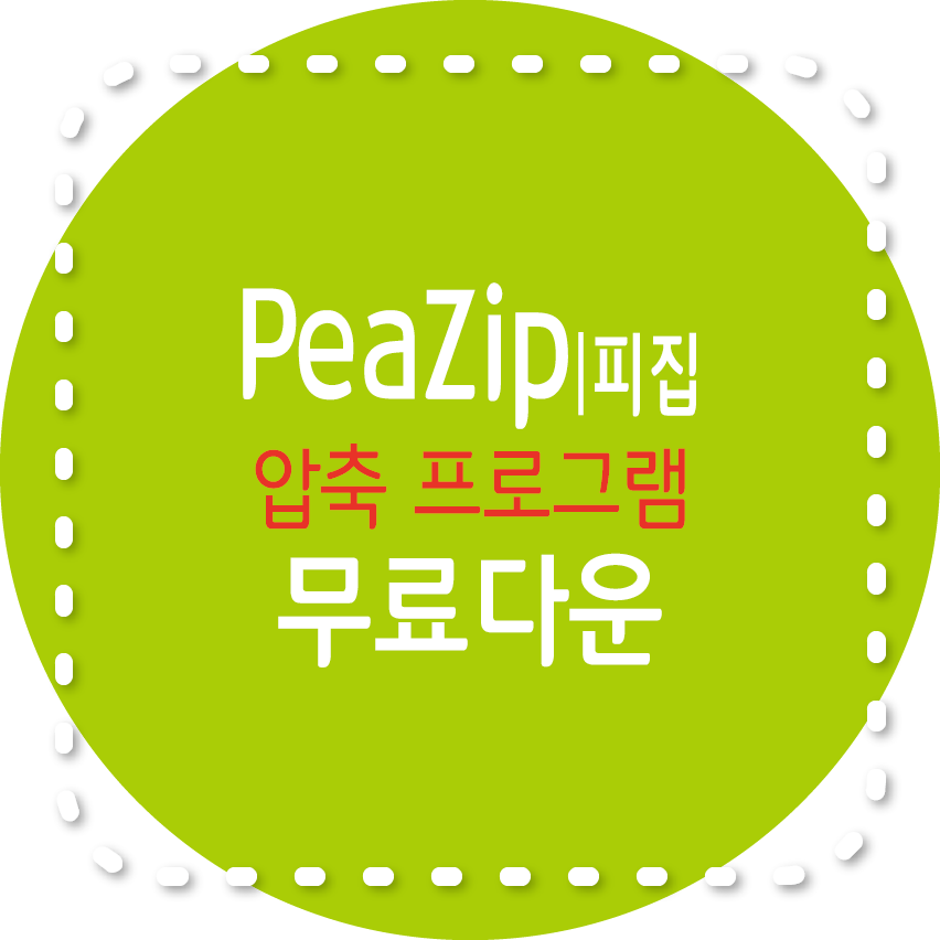 PeaZip&#44; 무료 압축 프로그램