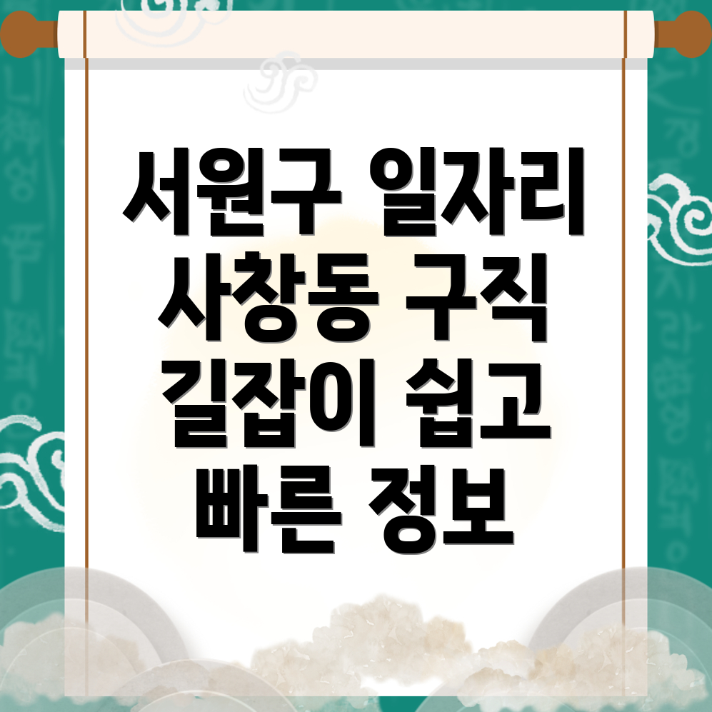 청주 서원구 일자리