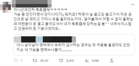 앤팀-팬사인회-속옷검사-성추행-논란-트위터
