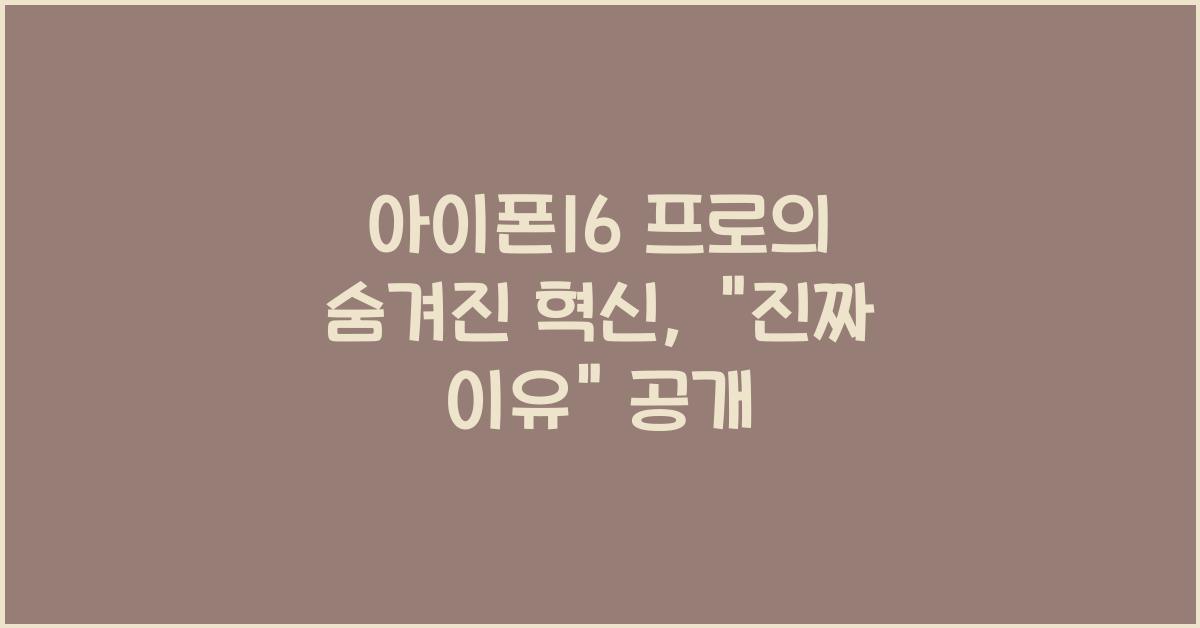 아이폰16 프로