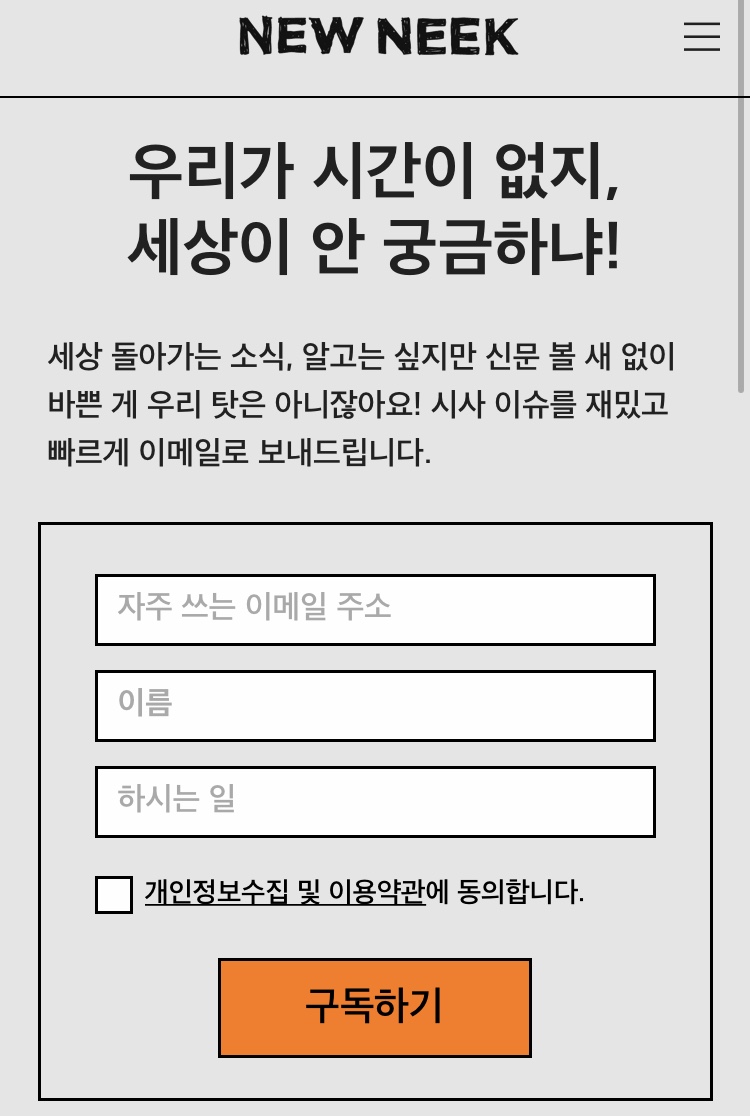  뉴닉, 어피티 무료 뉴스레터 서비스