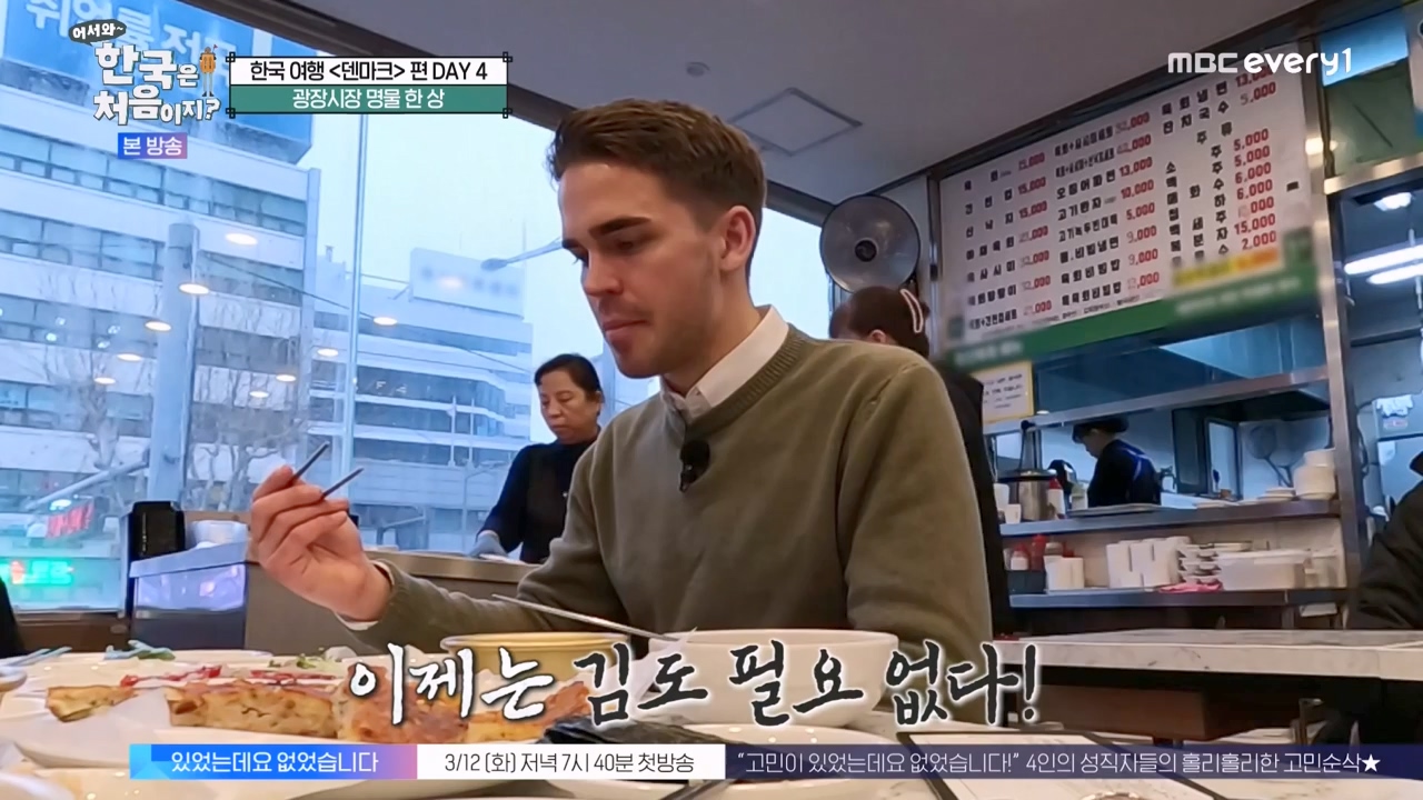 어서와 한국은 처음이지 시즌2.E305.240308p-NEXT.mp4_20240308_201730.446.jpg