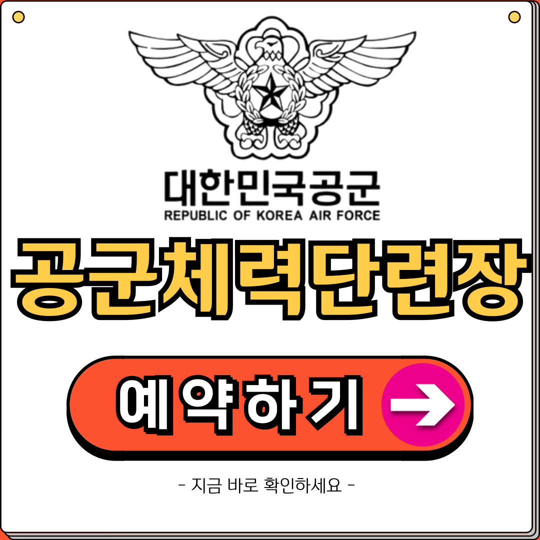 공군체력단련장-골프장-이용요금-그린피-캐디비-카트비