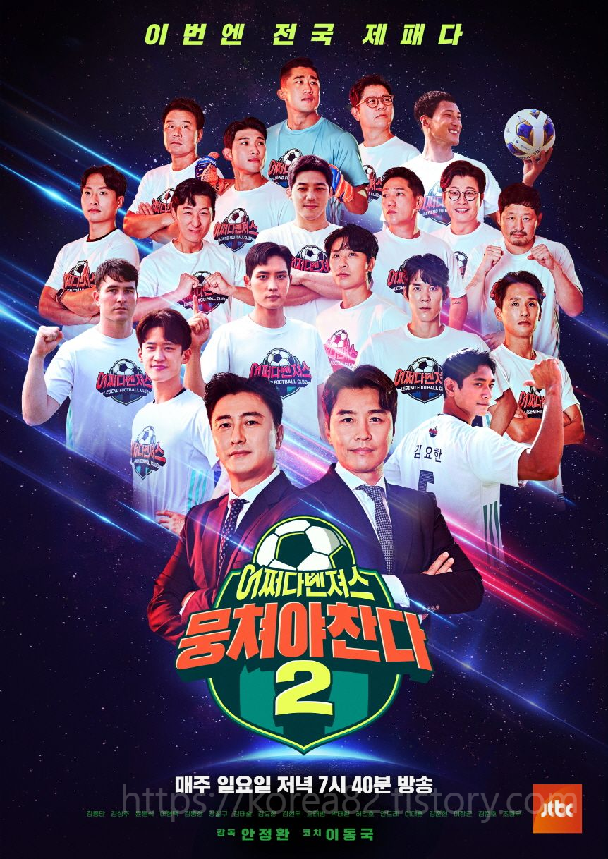  일요예능 뭉쳐야 찬다 시즌2 79회 리뷰 80회 예고 줄거리 소장 2023