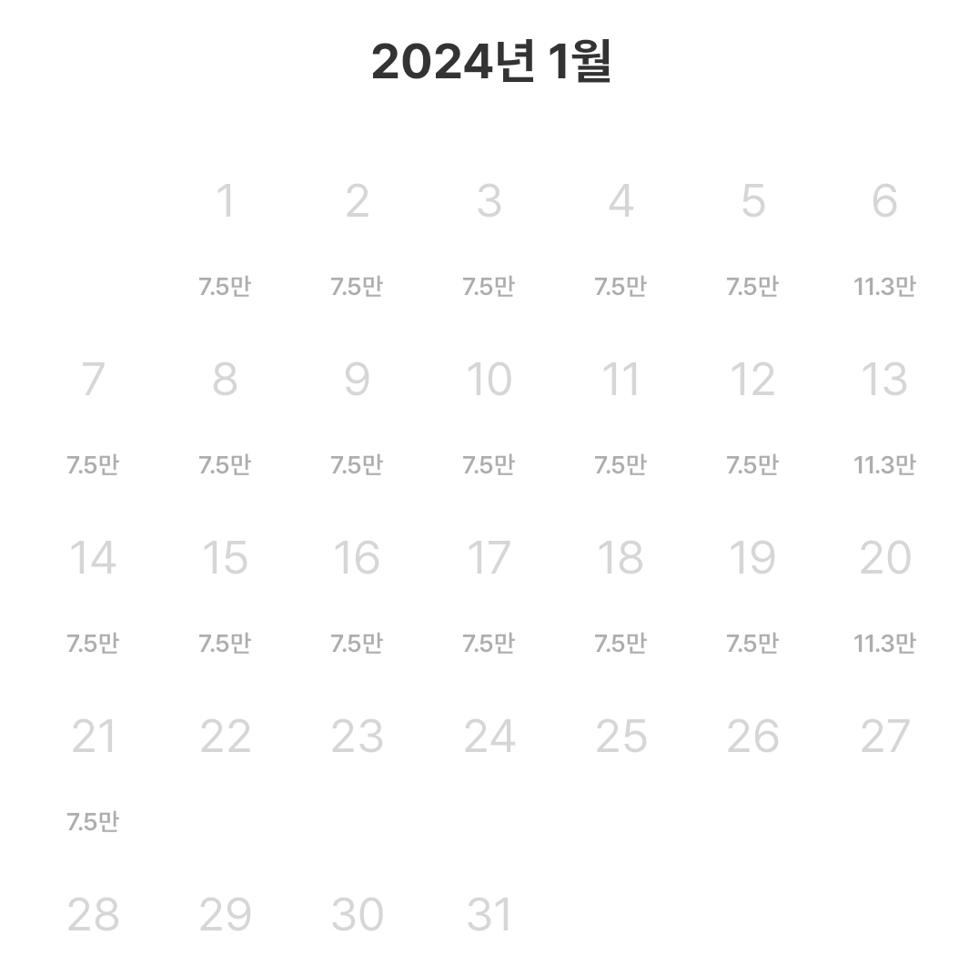 2024년 1월 평일/주말 숙박비용