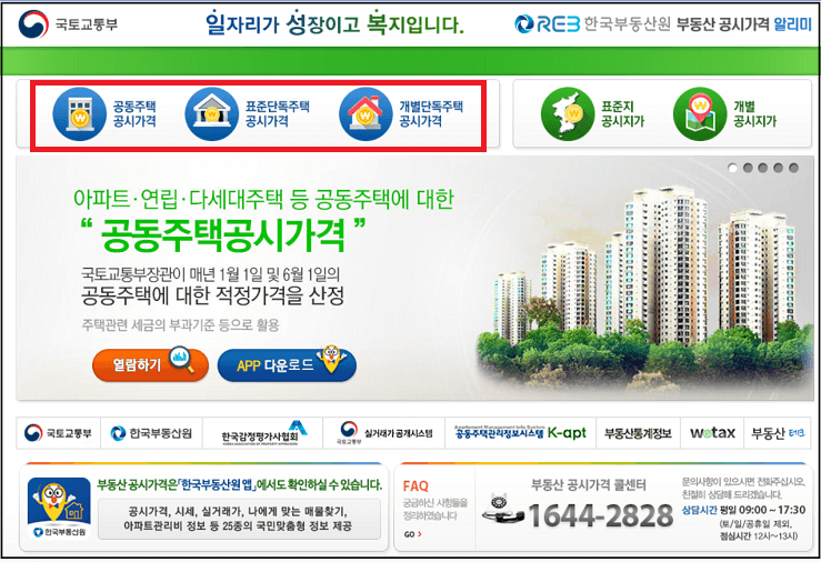 부동산 공시가격 알리미 사이트