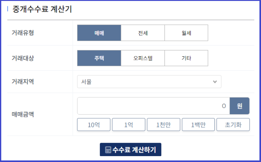 중개수루료 계산기