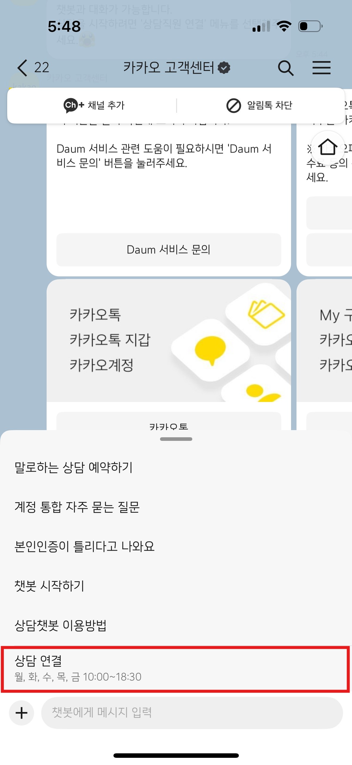 챗봇상담-상담연결
