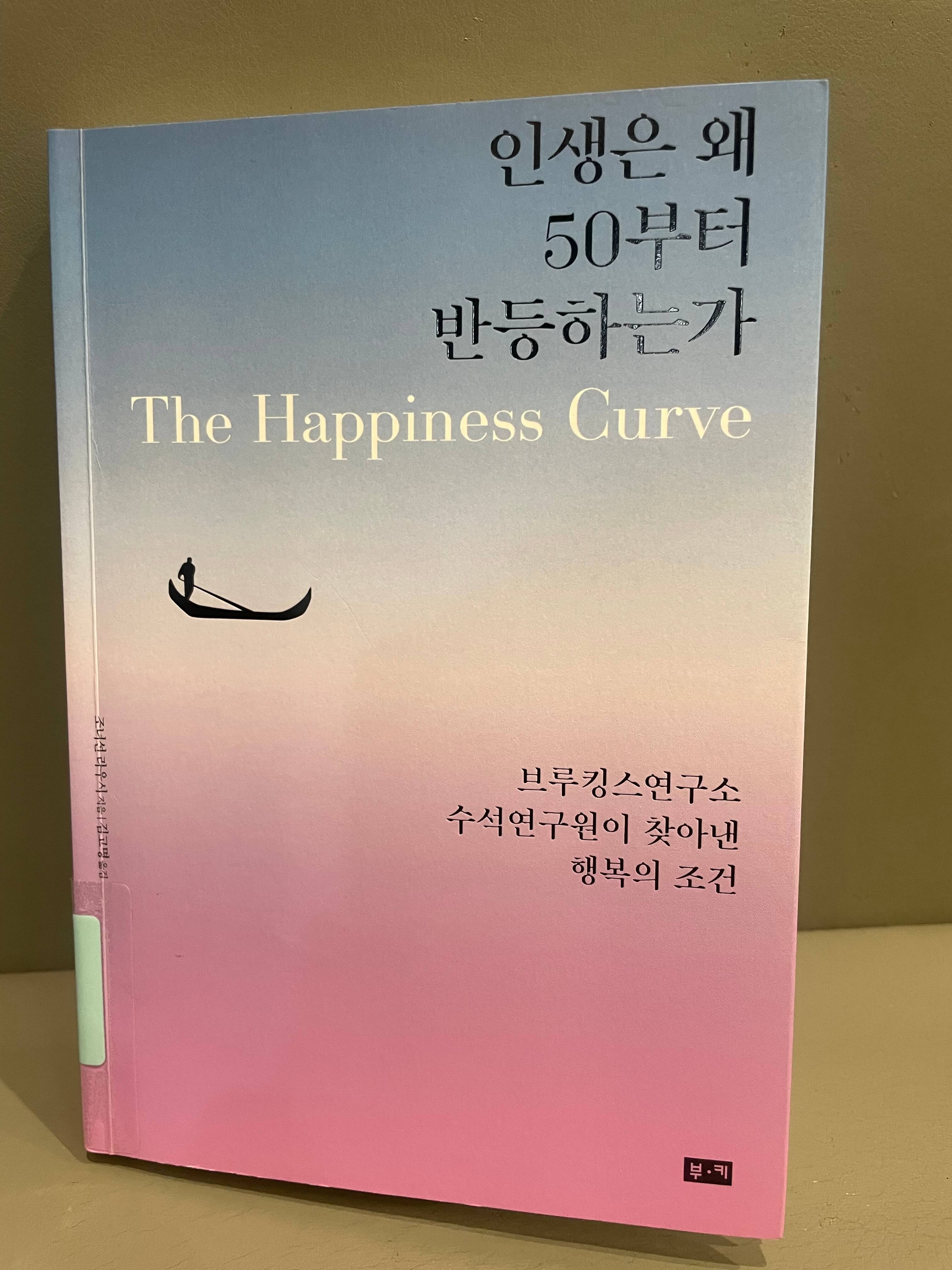 조너선 라우시의 인생은 왜 50부터 반등하는가