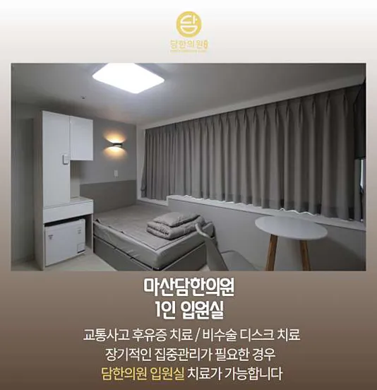 담한의원