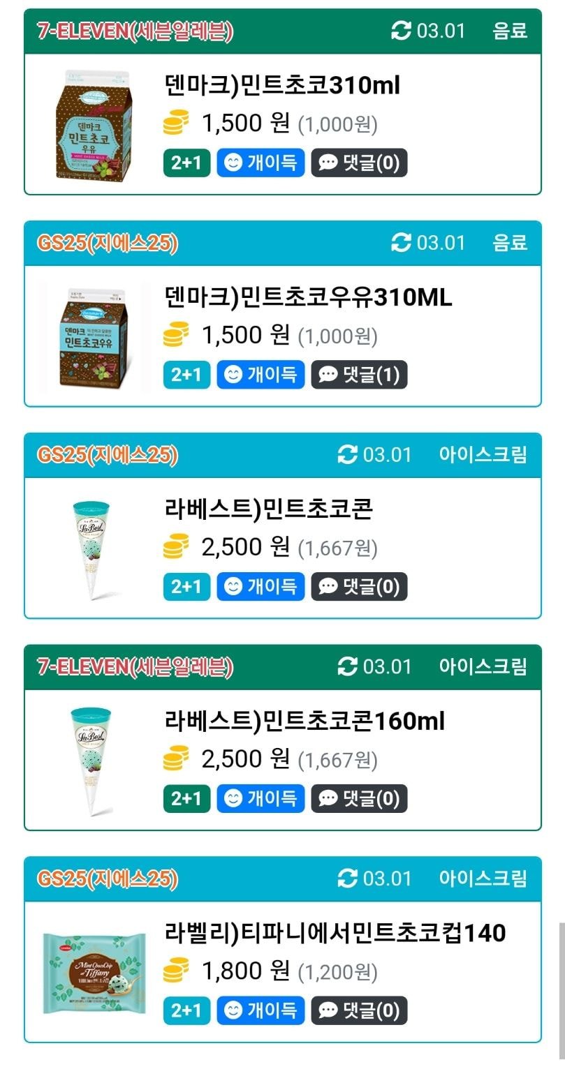  편의점 행사상품 검색하는 방법