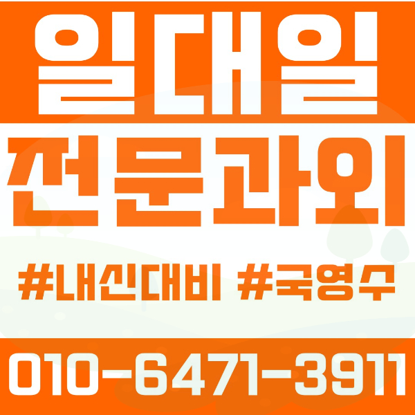  청주 방서동 초등영어과외 중학생수학과외 선행 예습 복습
