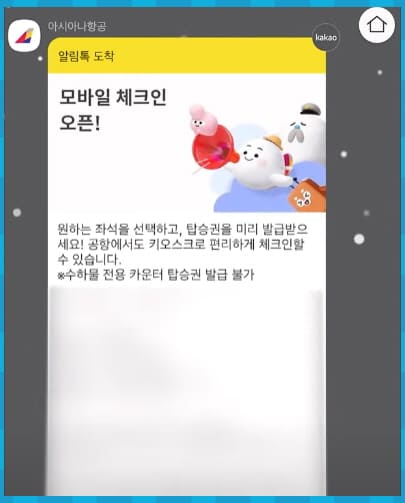 아시아나 항공 모바일 체크인