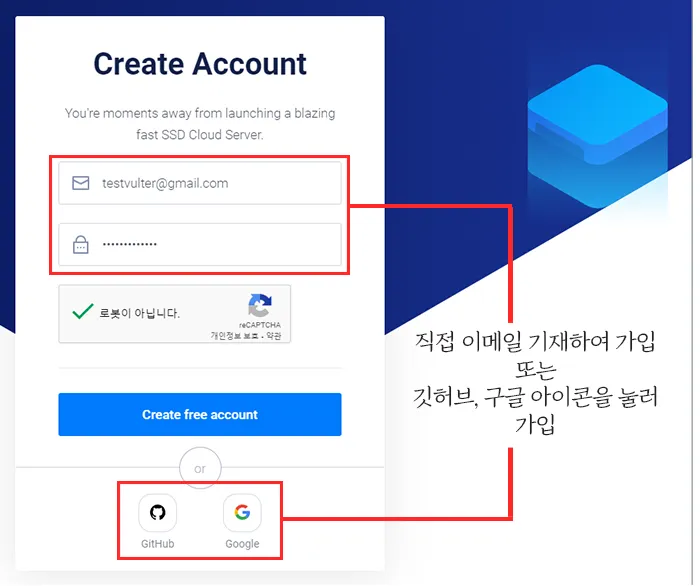 Vultr-홈페이지-계정-생성하기-설명-이미지
