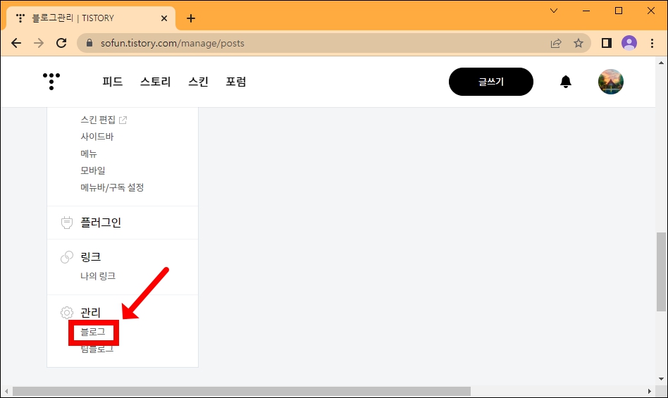 티스토리 블로그 관리창