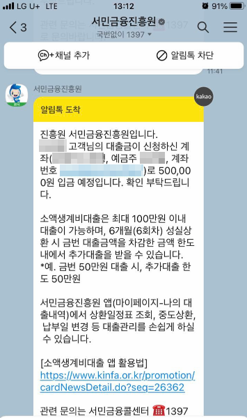 소액생계비대출 추가대출 입금확인 요청 문자