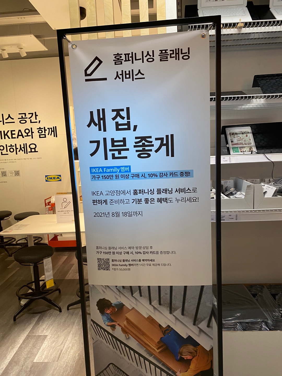  이케아 고양점 홈퍼니싱 플래닝 서비스