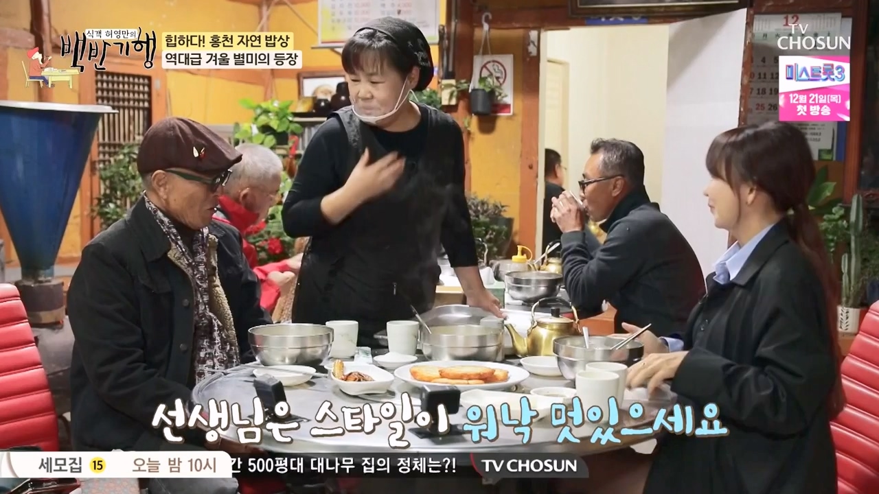 식객 허영만의 백반기행.E226.231209p-NEXT.mp4_20231209_165640.630.jpg