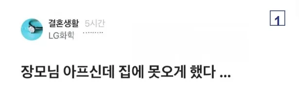 장모님 아프신데 집에 오시지 말라했다…