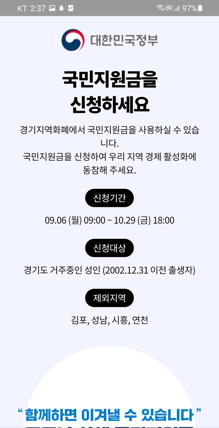 국민지원금 다른 지역 5차 재난지원금 국민지원금 13