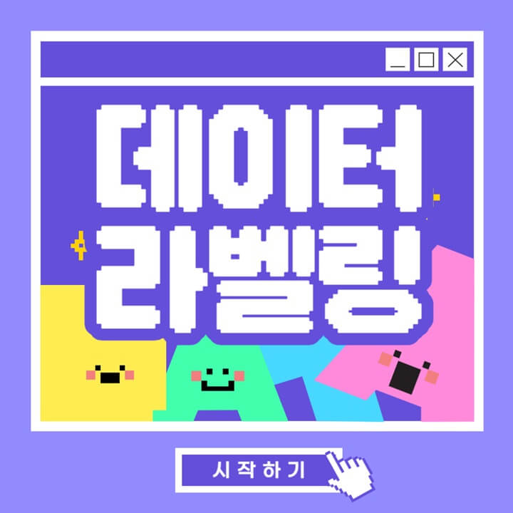  데이터 라벨링 알바 자격증, 부업 성공하는 방법