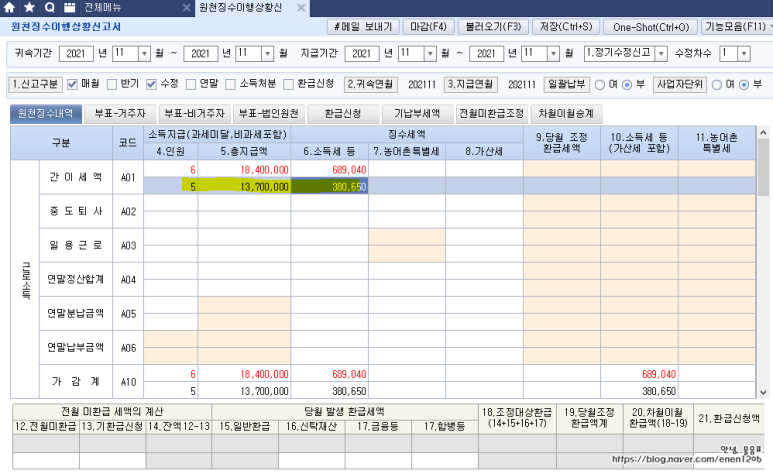 환급세액 - 발생할 때 (지방세 납부서까지!) 1