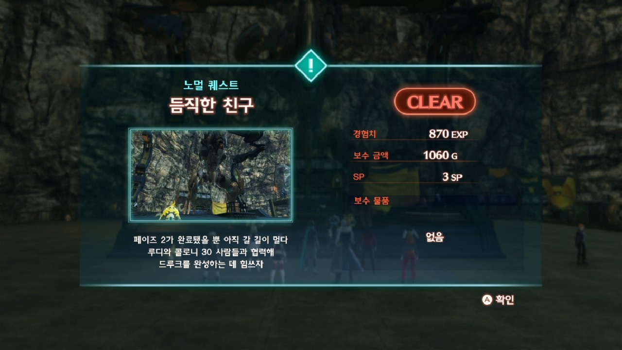  제노블레이드 3 : 노멀 퀘스트 - 듬직한 친구 ( 콜로니 람다 / 페이즈 2 )