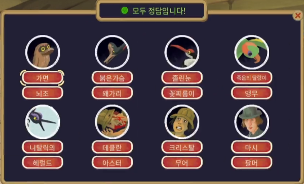 다시 깨어난 황금우상 사건 분석 (14) 4-1 새들의 소동 이름 정답