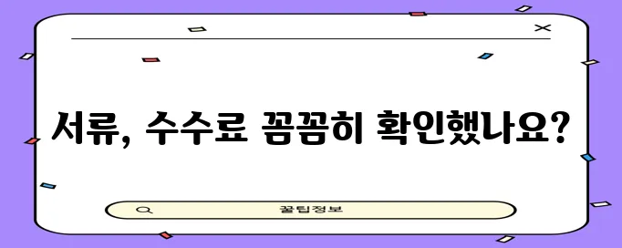 농협 직장인전세자금대출 서류와 중도상환 수수료가 중요하죠!