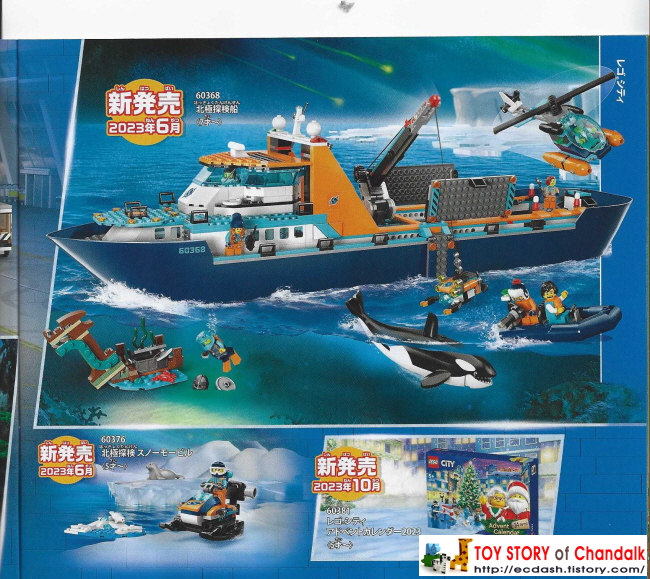 [레고] 2023년 레고(일본) 제품 카탈로그 LEGO Catalogue (1월 - 12월 신제품안내)