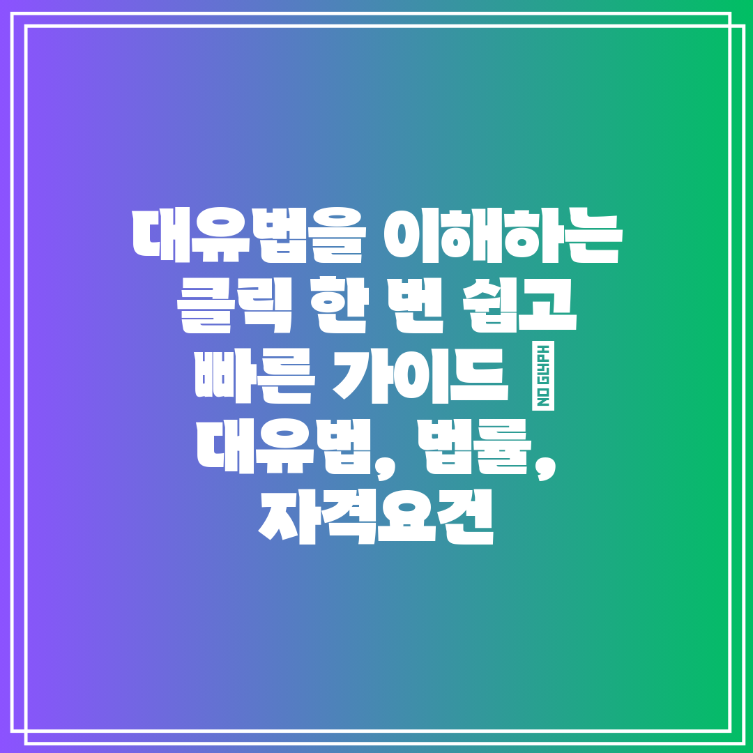 대유법을 이해하는 클릭 한 번 쉽고 빠른 가이드  대유