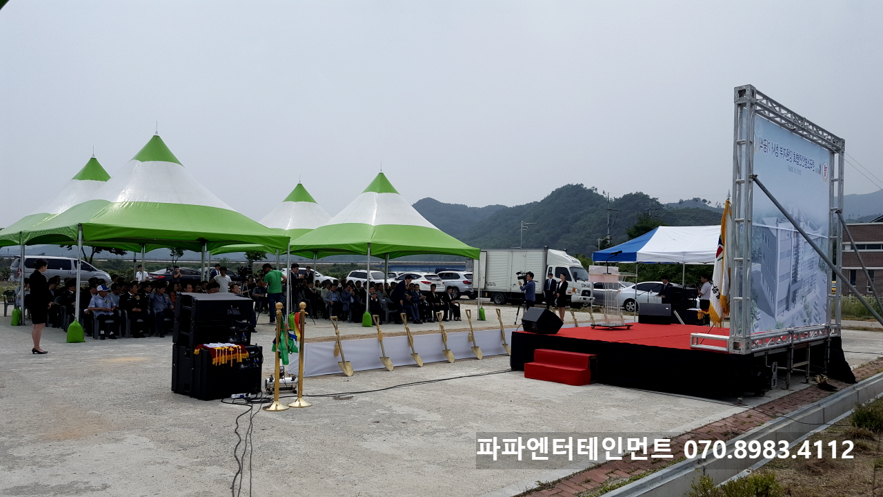  강원도 기공식 착공식 시삽식 대행 무대 음향 렌탈 의전도우미 섭외 대행 이벤트 행사업체
