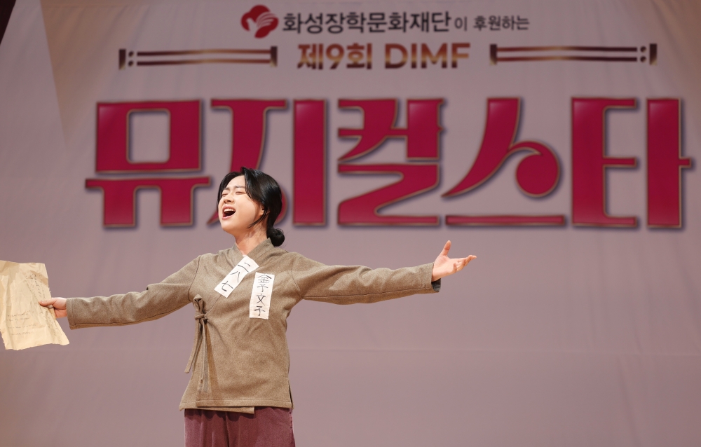 제9회 DIMF 뮤지컬스타 2라운드 경연 모습&#44; 대구국제뮤지컬페스티벌