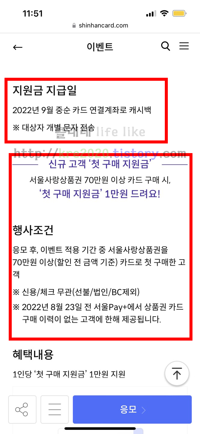  2022 9월 서울사랑상품권(자치구) 지원금 1만원 받기 #2 (feat. 신한카드)