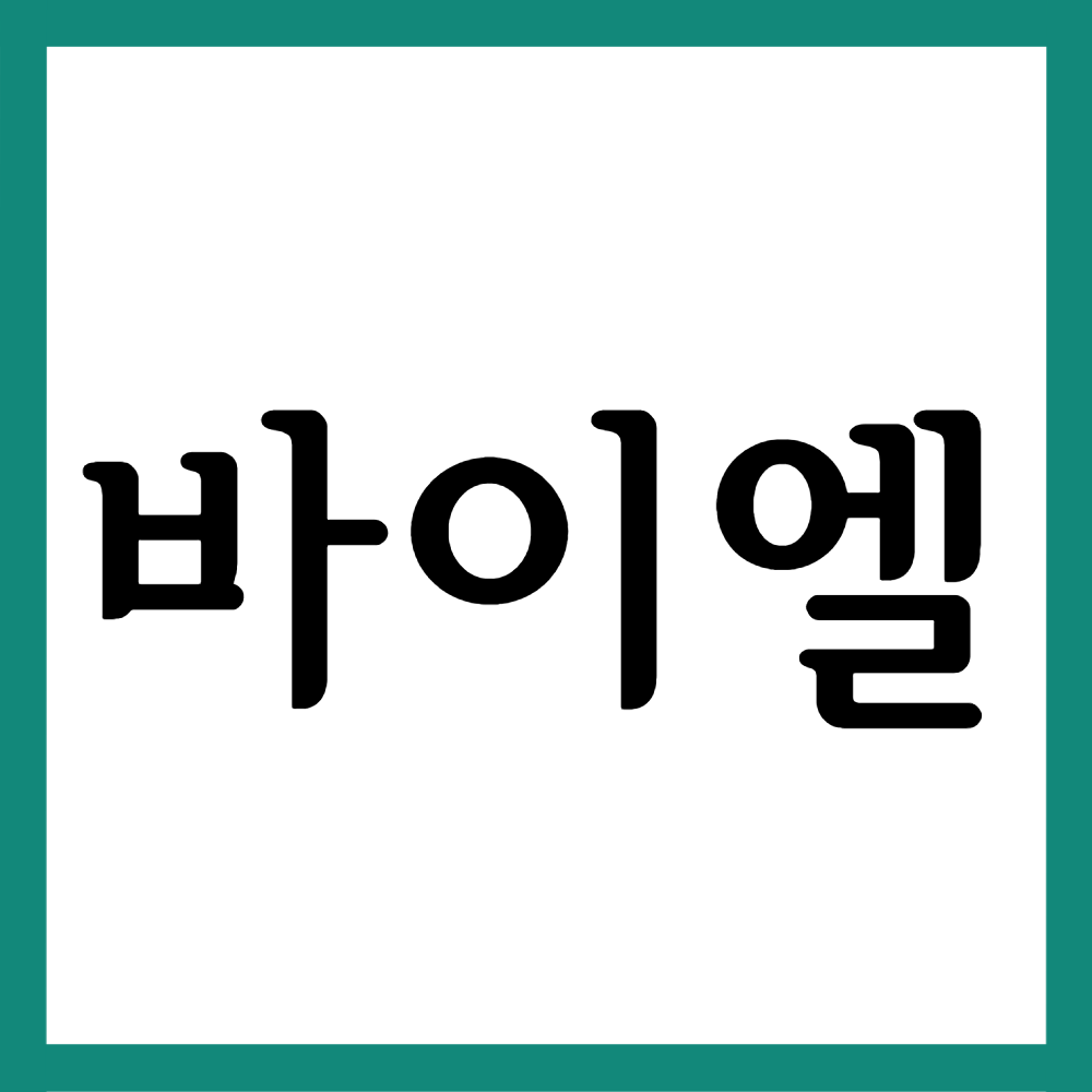  바이엘아스피린정 100mg, 효능효과/복용법/부작용 등 모든 것!