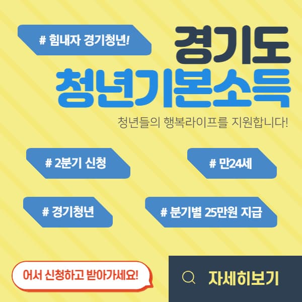 청년기본소득 신청