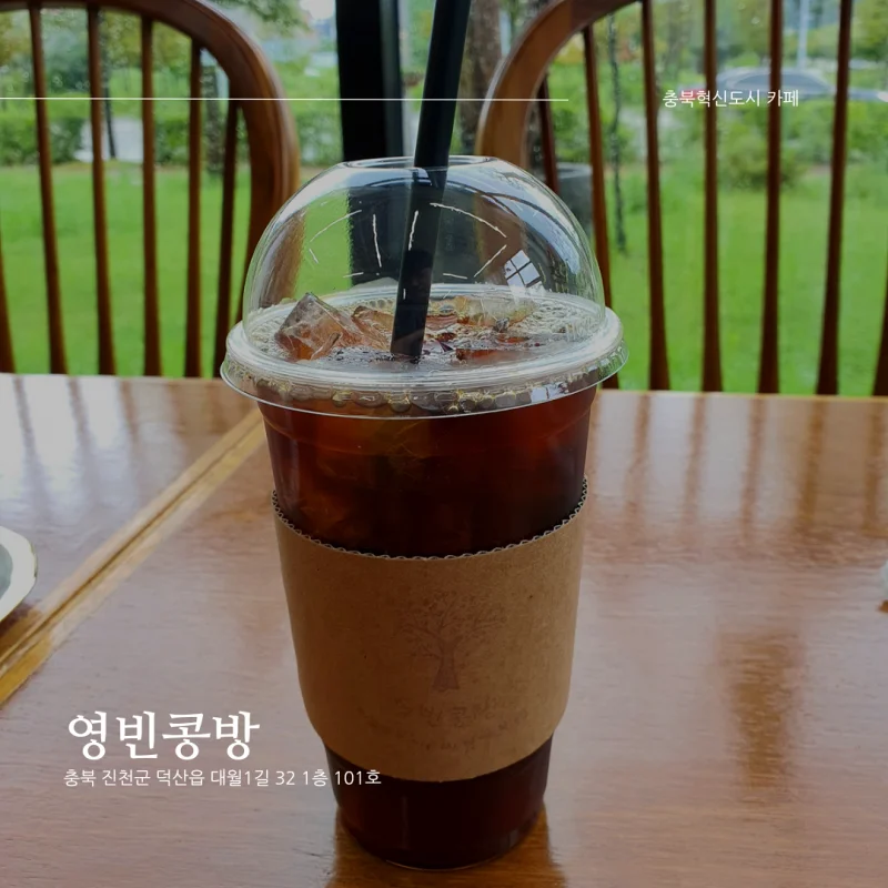  [충북혁신도시/진천군 덕산읍 로스터리 카페 추천] 영빈콩방_매번 바뀌는 사장님이 원두선택