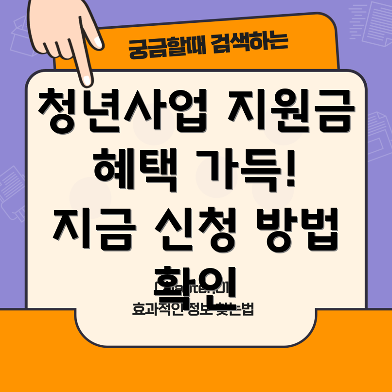 청년사업 지원금