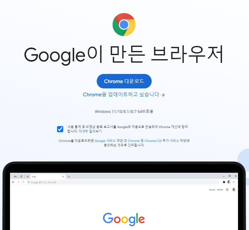  크롬 브라우저 설치하는 방법 완벽정리