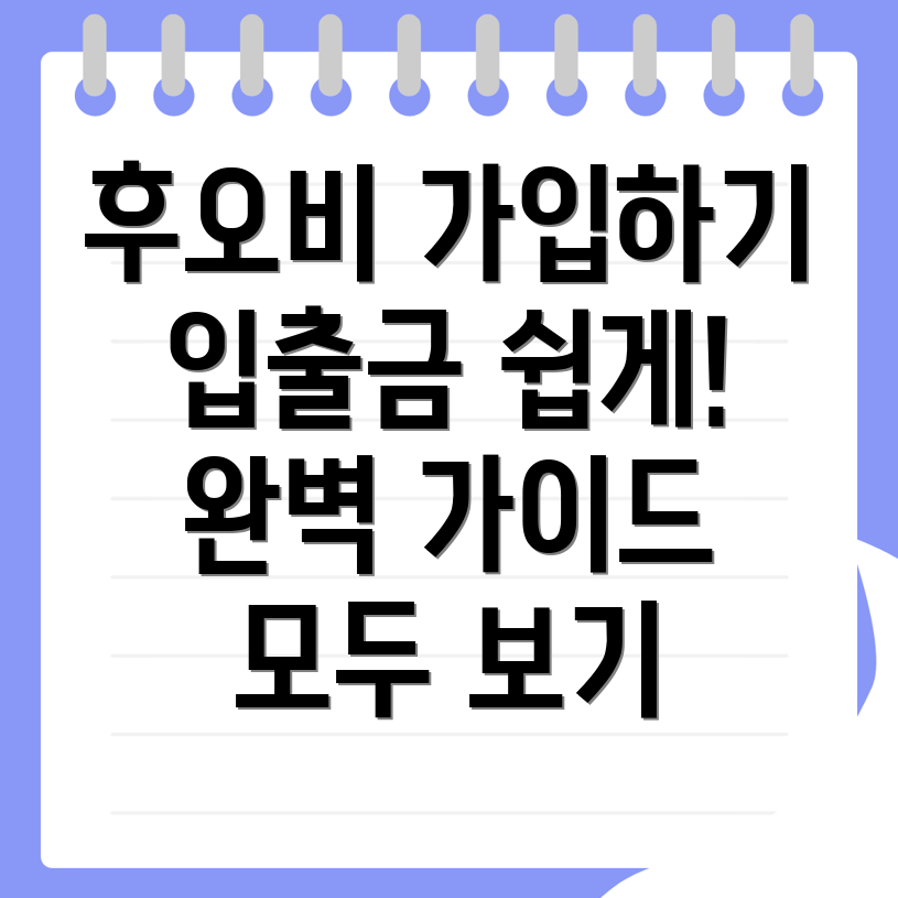 후오비 글로벌 가입 방법