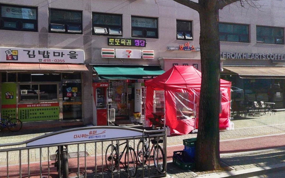 서울-송파구-석촌동-로또판매점-세븐11명당