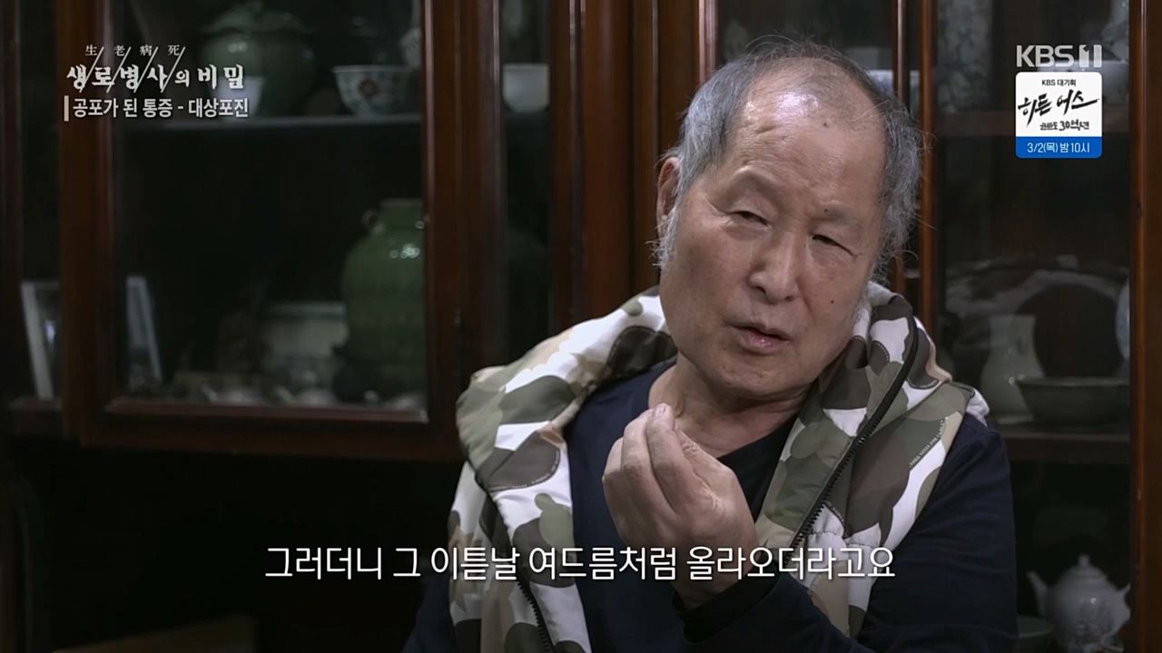생로병사의 비밀.E857.230223p.H264-F1RST.mp4_20230223_202244.722.jpg