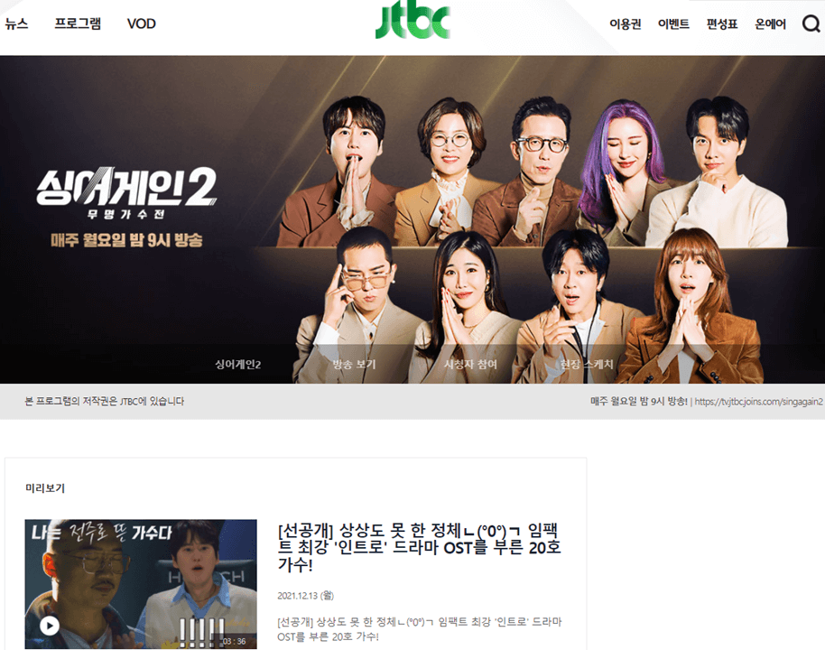 JTBC 싱어게인2 사이트 접속하기