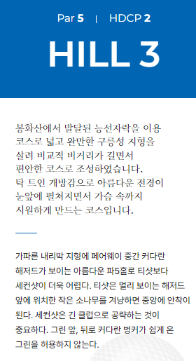 파가니카 컨트리클럽 힐코스 3